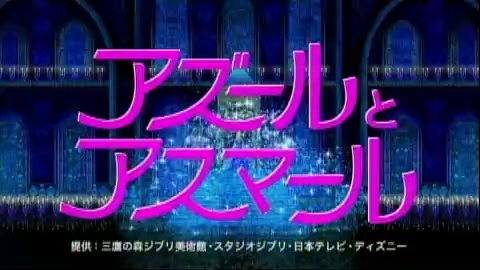 映画 アズールとアスマール 公式サイト 07年5月