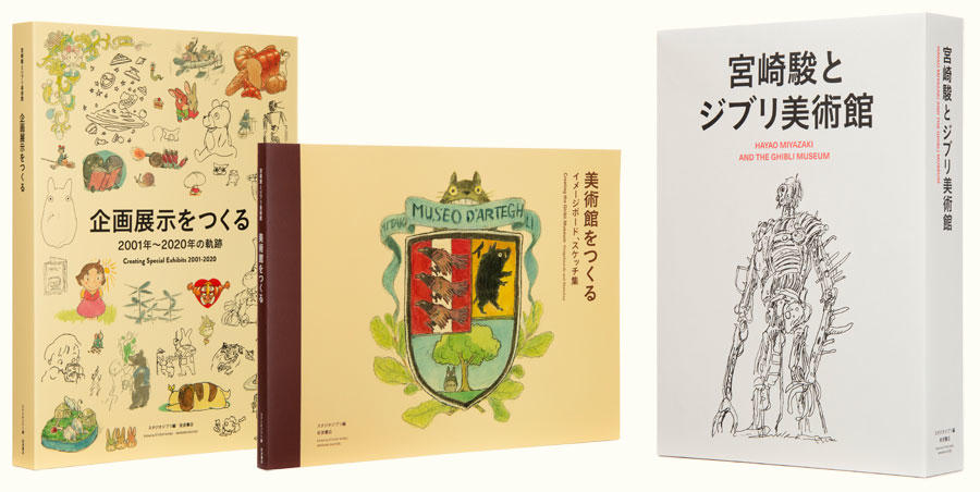 宮崎駿とジブリ美術館(全2冊)芸術一般