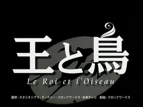 映画 王と鳥 劇場用予告編 映画 王と鳥 公式サイト